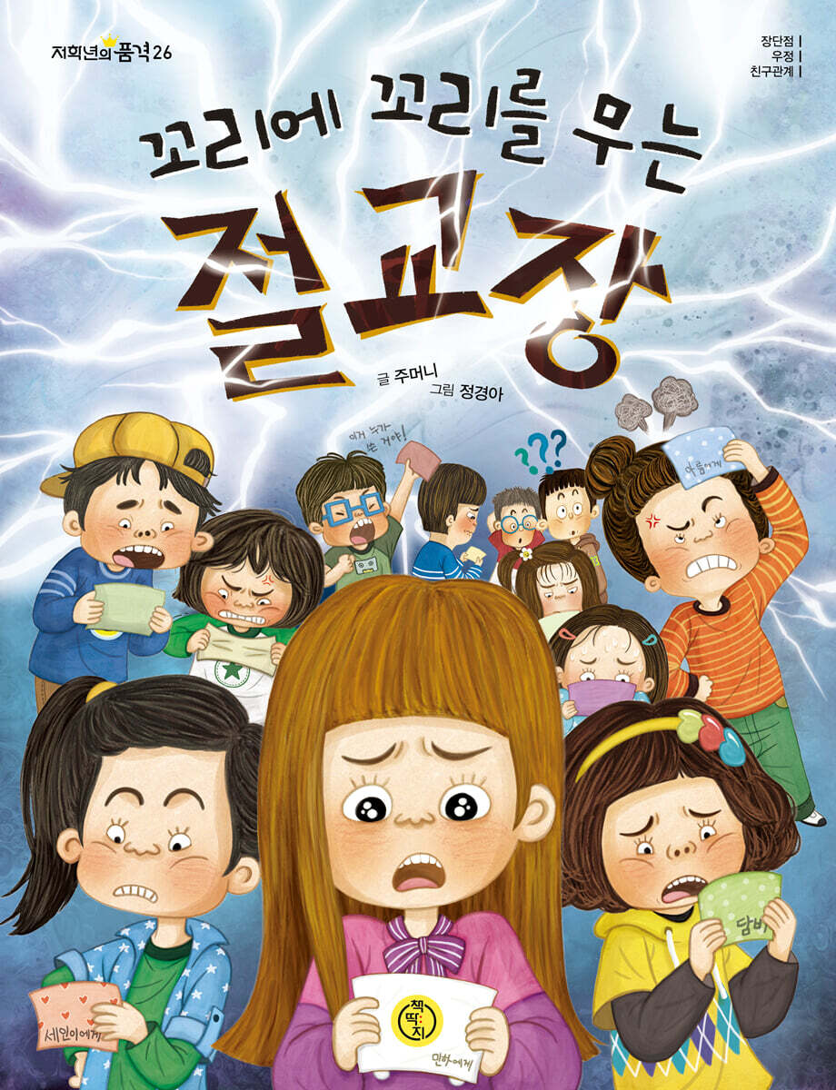 꼬리에 꼬리를 무는 절교장