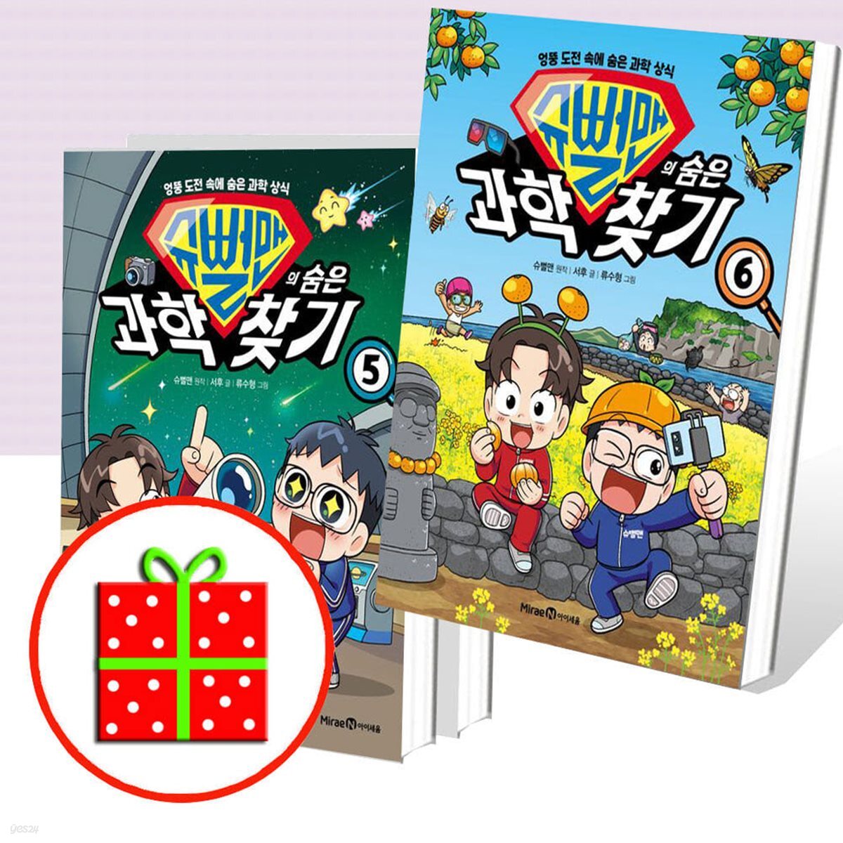슈뻘맨의 숨은 과학 찾기  4 5 6 세트 (전3권)
