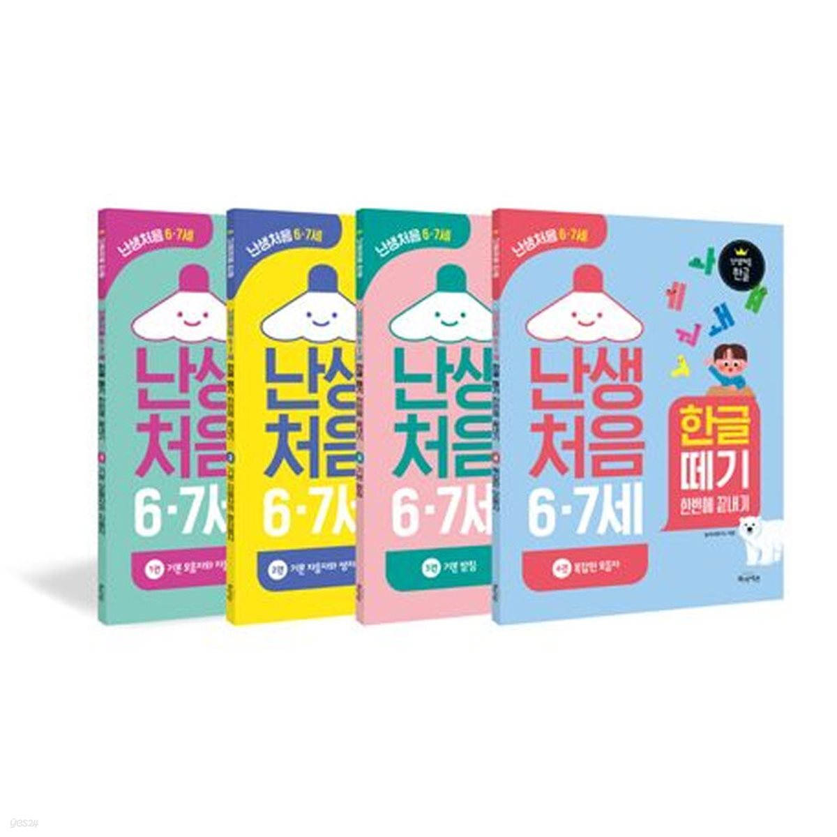 난생처음 6·7세 한글 떼기 한번에 끝내기 1~4권 세트