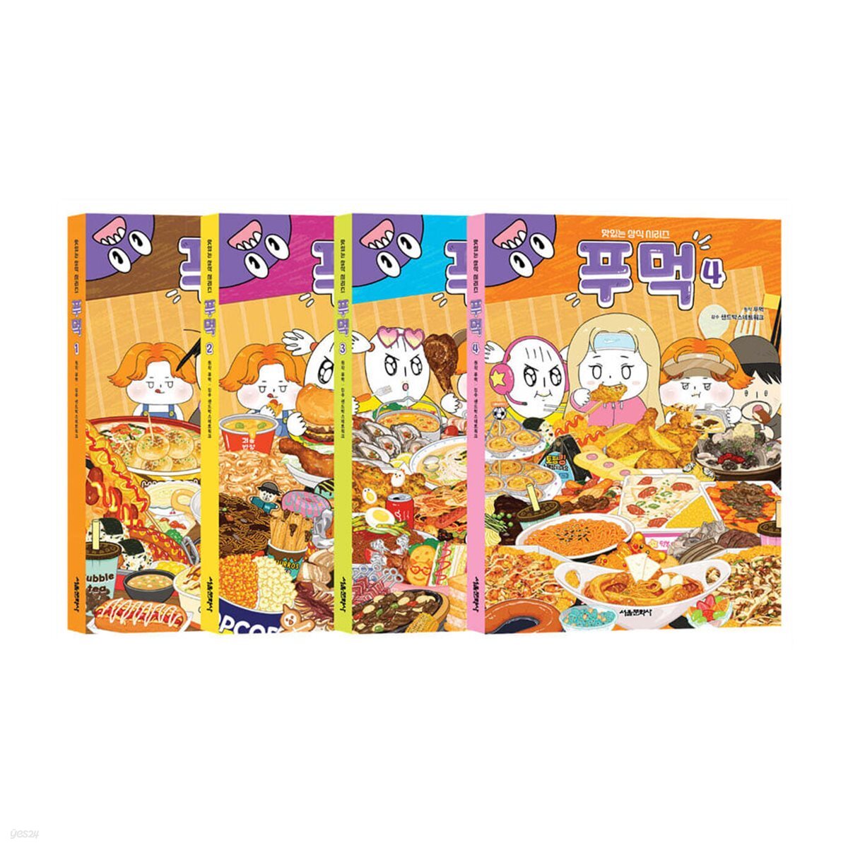 푸먹 1~4권 세트