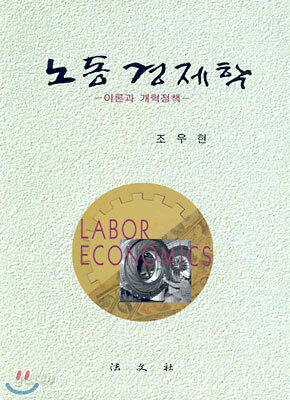 노동경제학