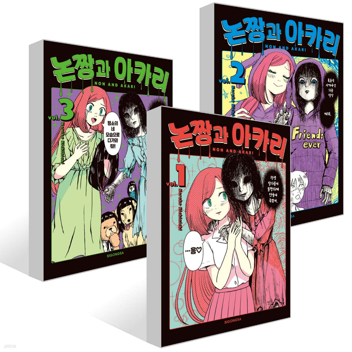 논짱과 아카리 1~3권 세트