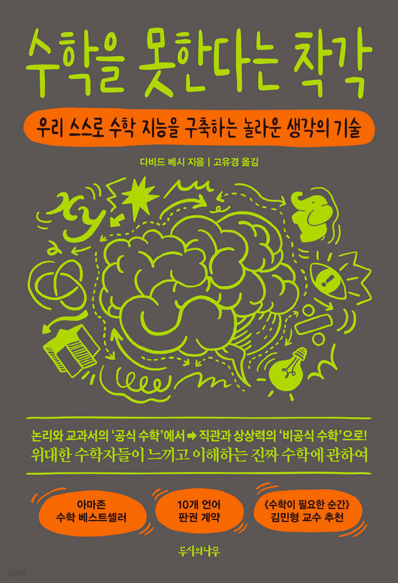 수학을 못한다는 착각