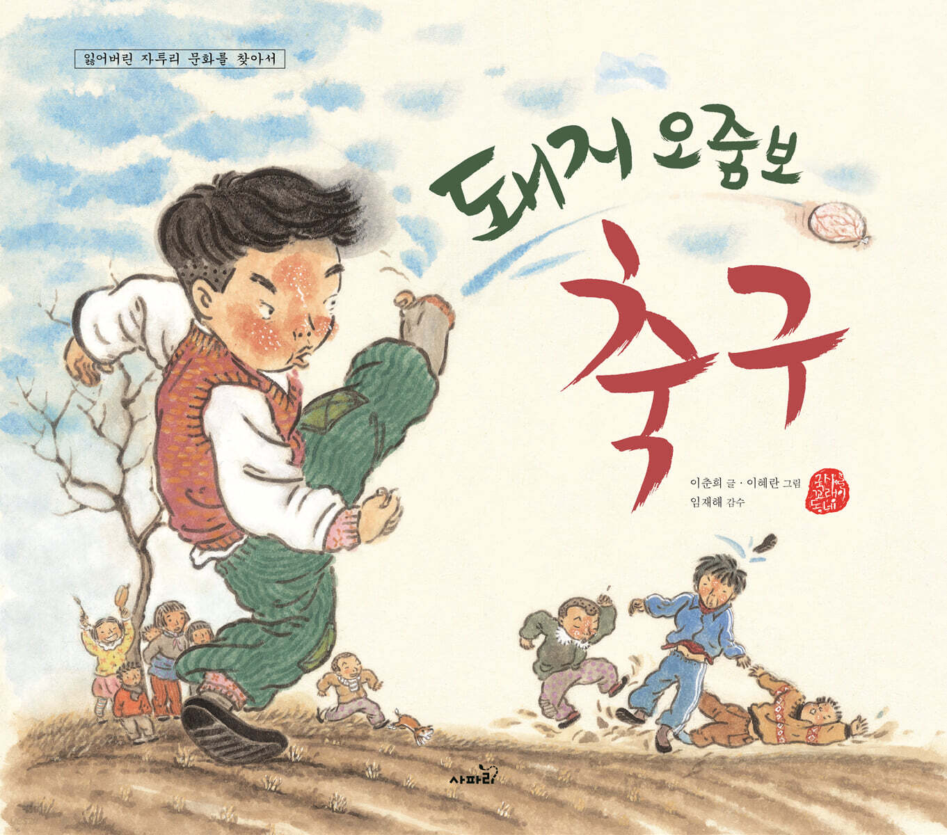 돼지 오줌보 축구