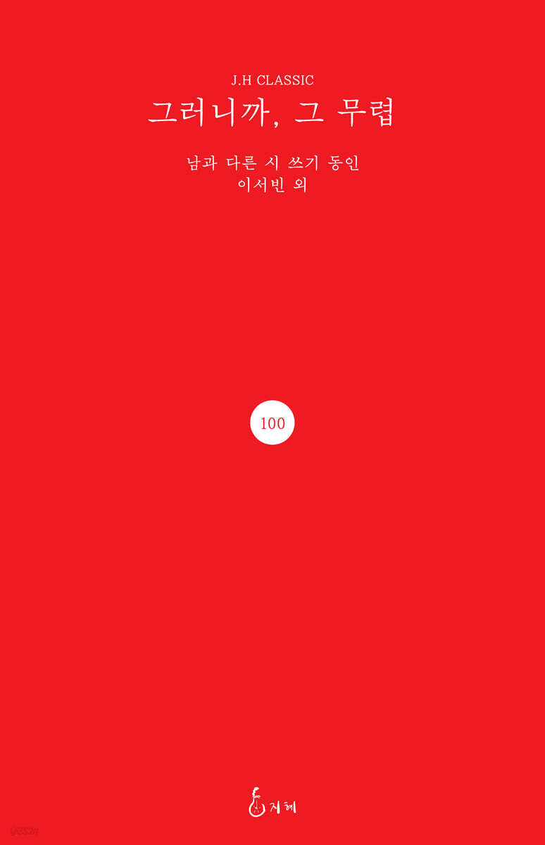 그러니까, 그 무렵
