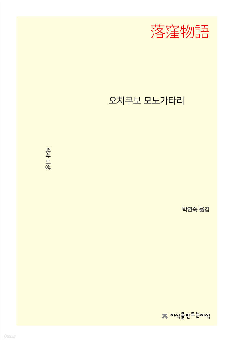 오치쿠보 모노가타리