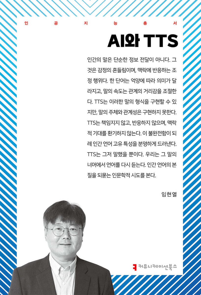 AI와 TTS