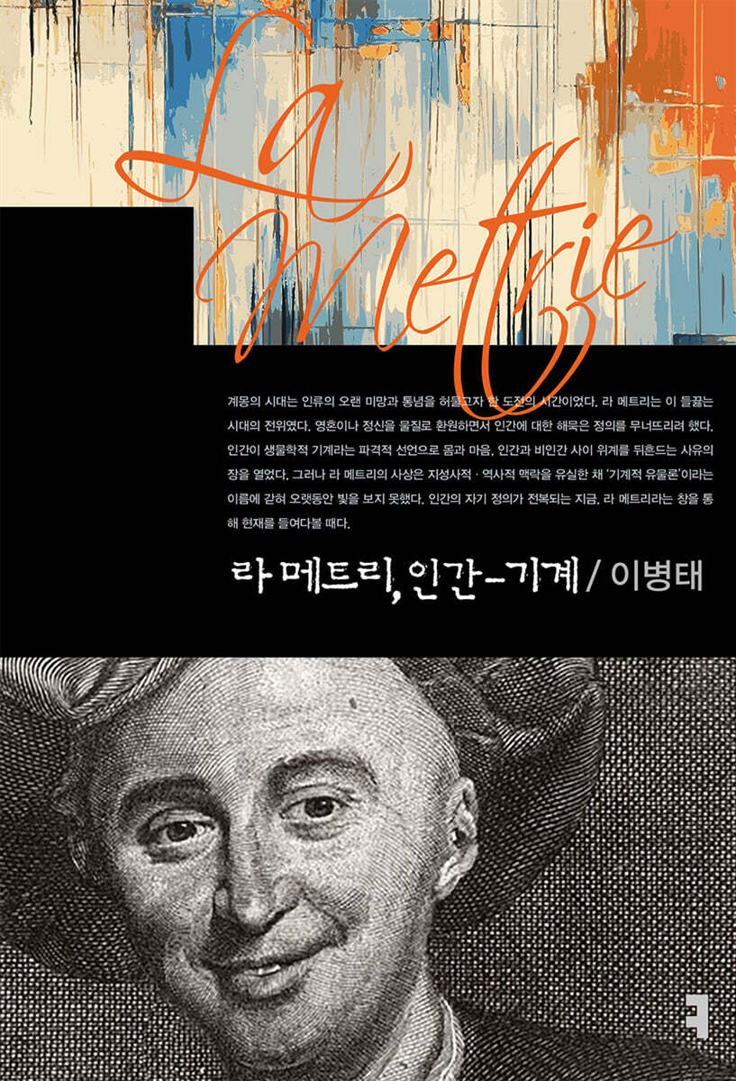라 메트리, 인간-기계
