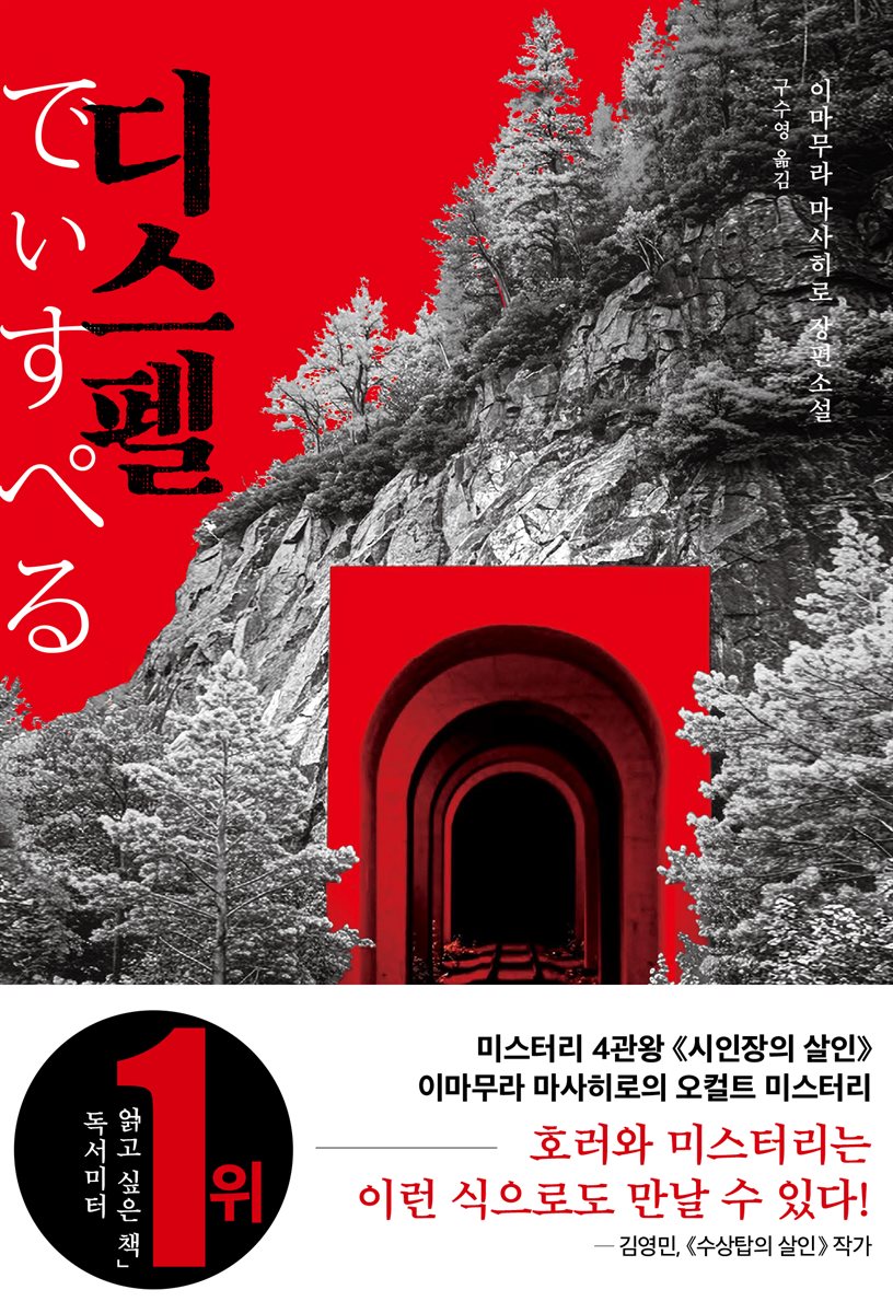 디스펠