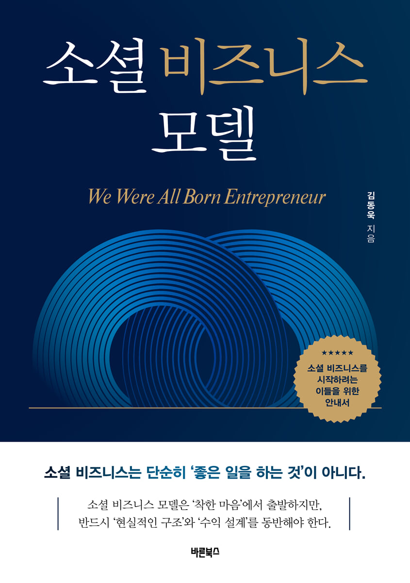 소셜 비즈니스 모델