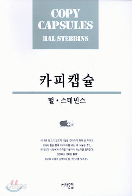 카피캡슐