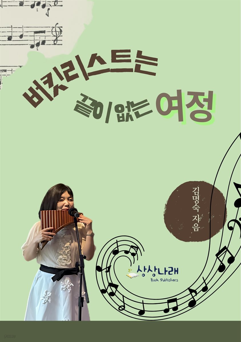 버킷리스트는 끝이 없는 여정