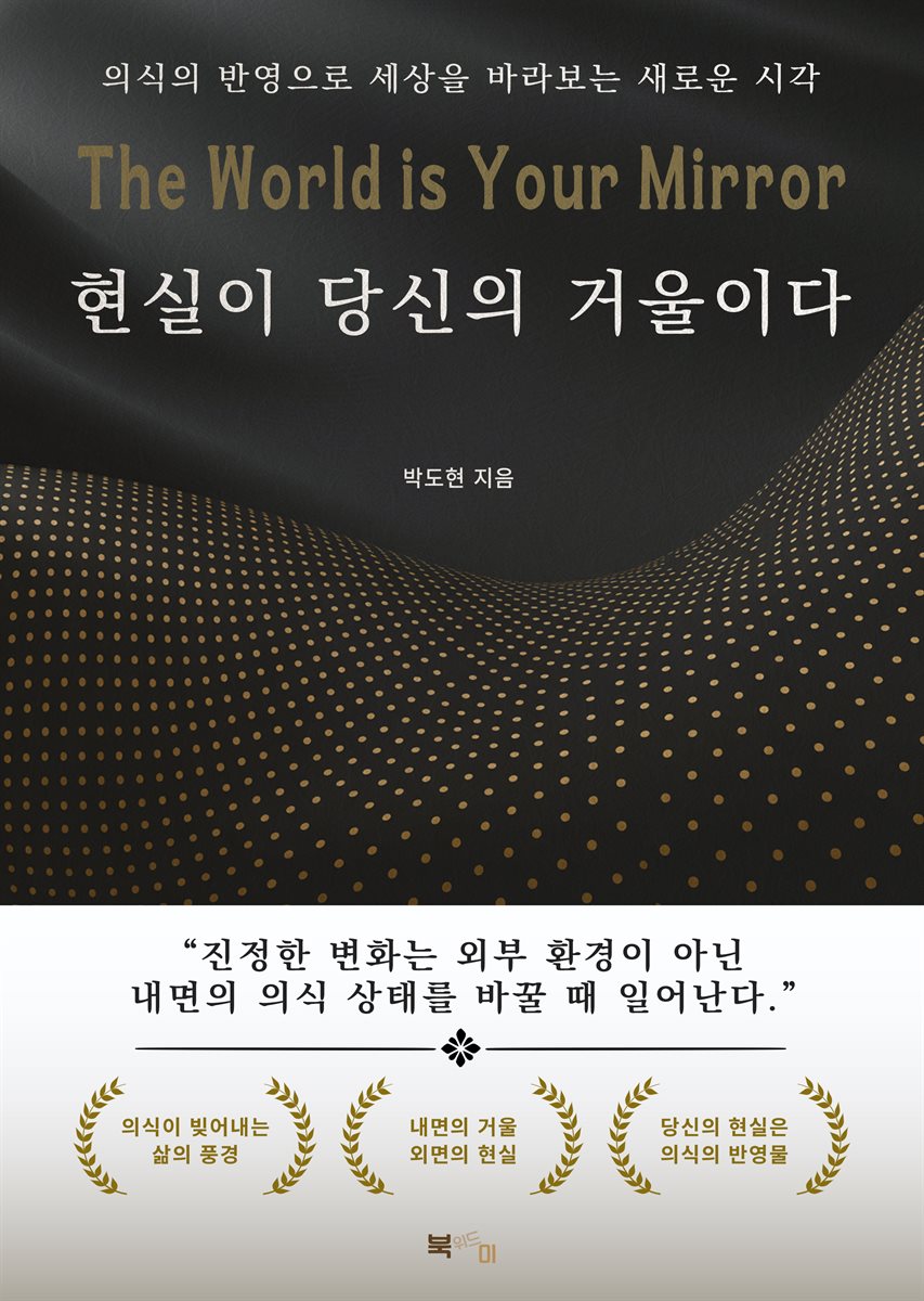 현실이 당신의 거울이다