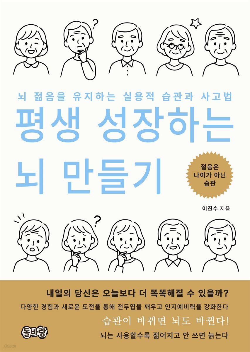 평생 성장하는 뇌 만들기