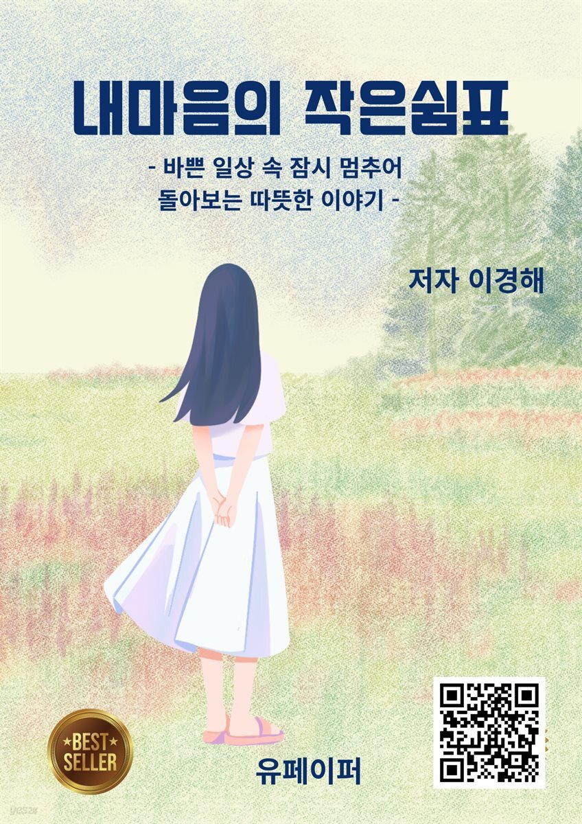 내마음의 작은쉼표