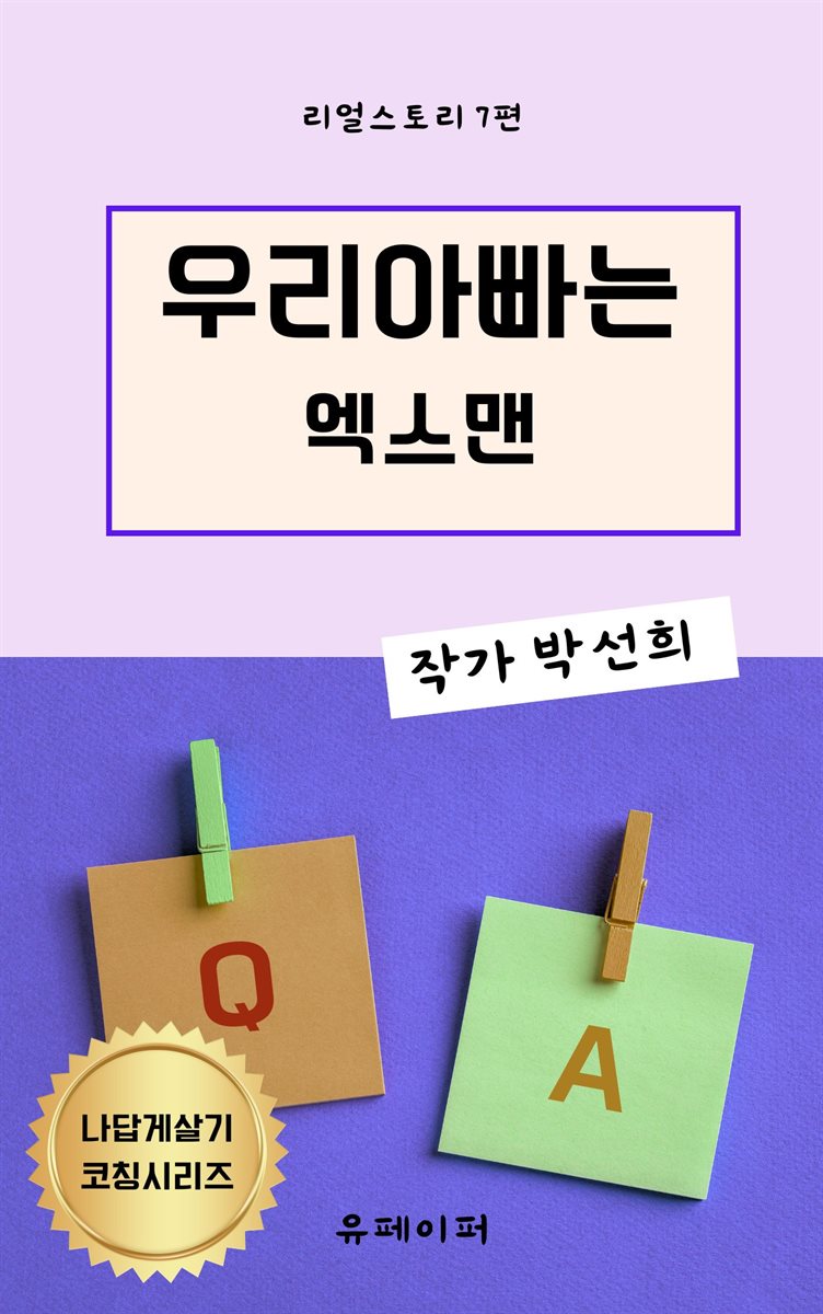 우리아빠는 엑스맨