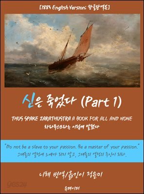 신은죽었다(Part 1)