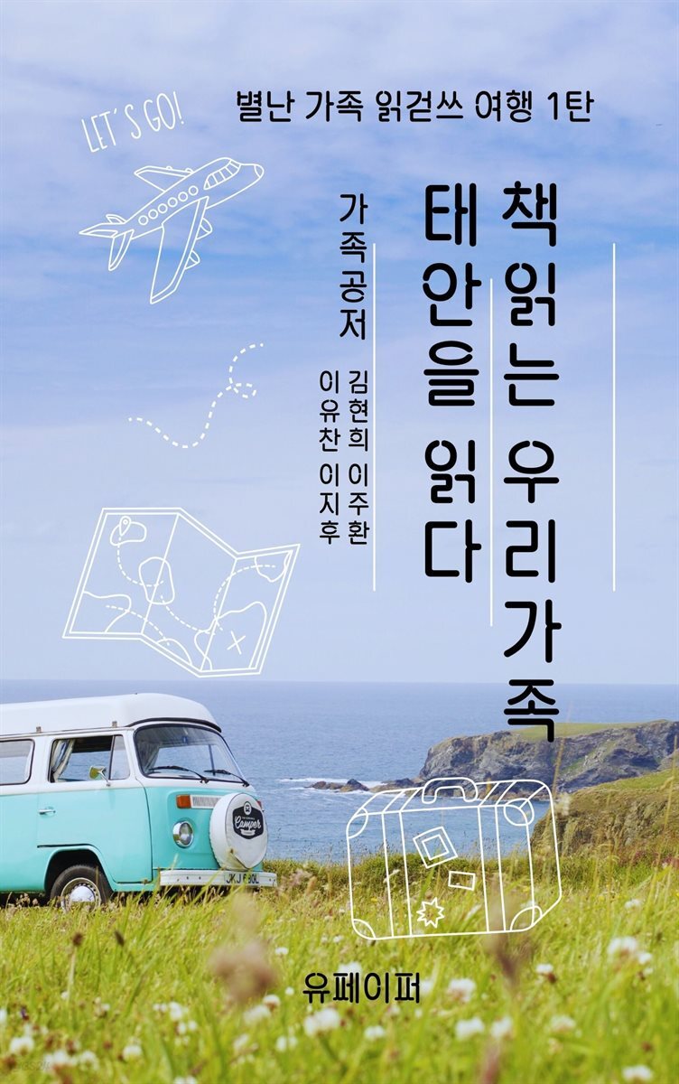 책읽는 우리 가족 태안을 읽다