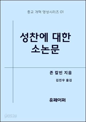 성찬에 대한 소논문
