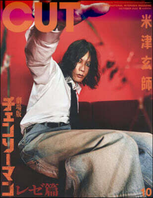 C u t 2025年10月號