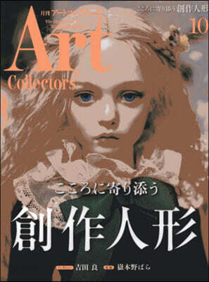 ARTcollectors’ 2025年10月號