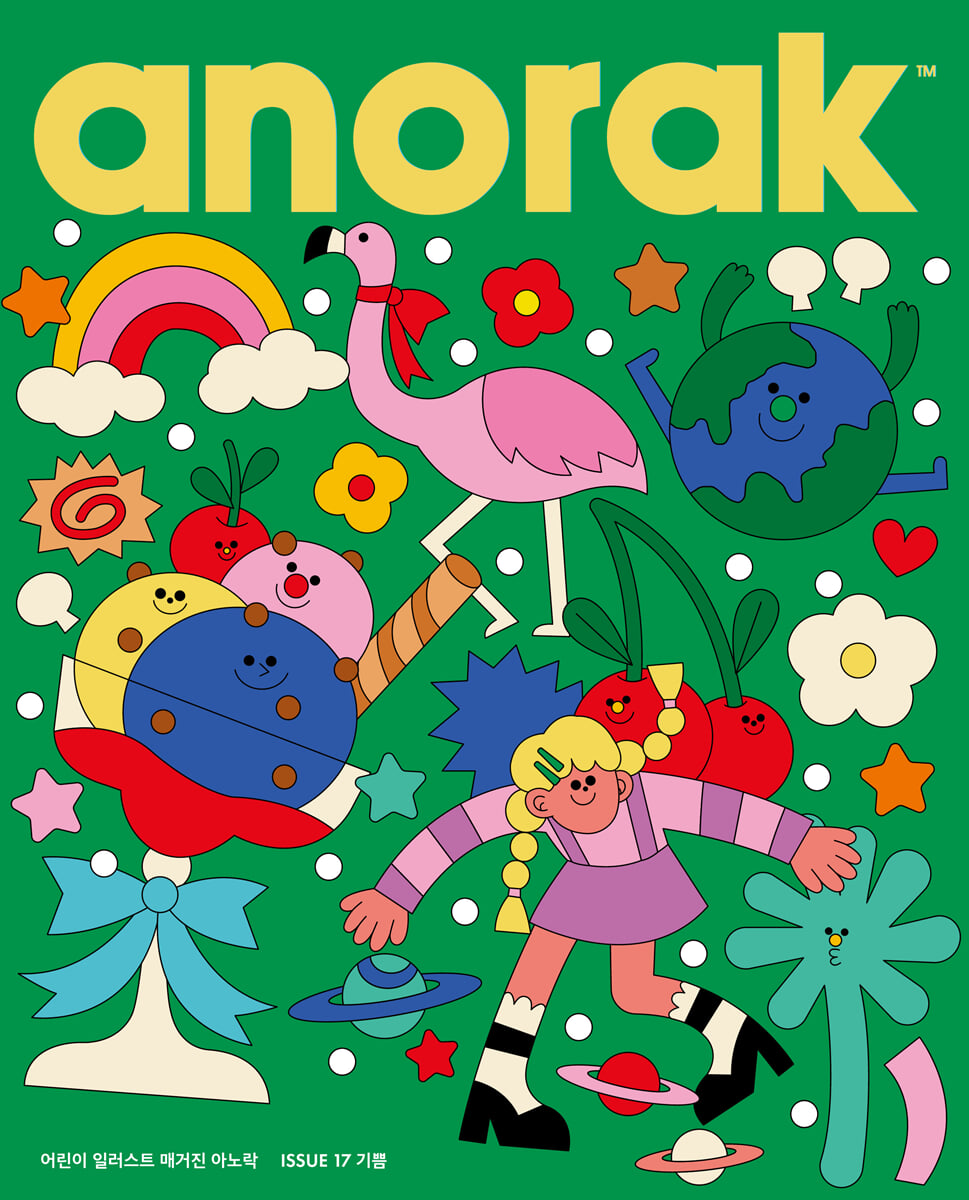 영국식 일러스트 기반 미술교육 아노락 (Anorak) : 기쁨