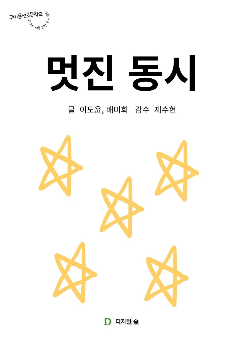 멋진 동시