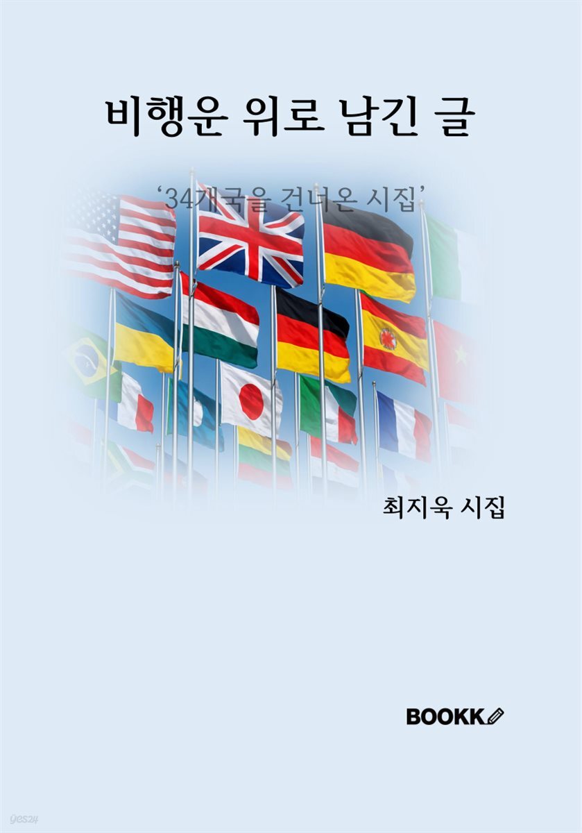 비행운 위로 남긴 글