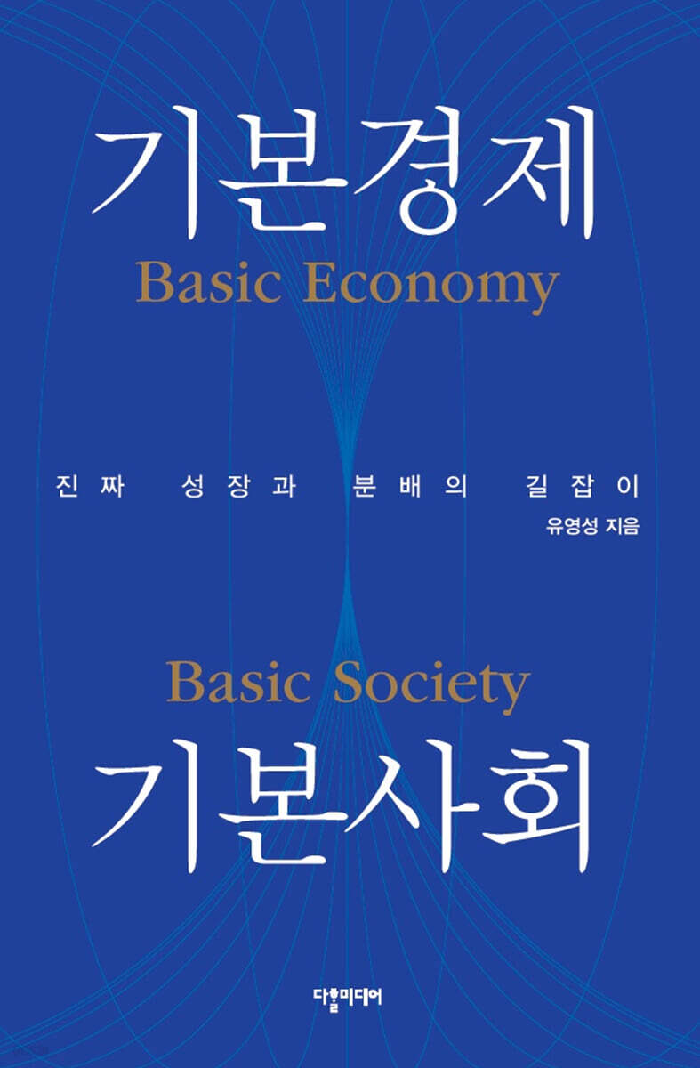 기본경제 기본사회