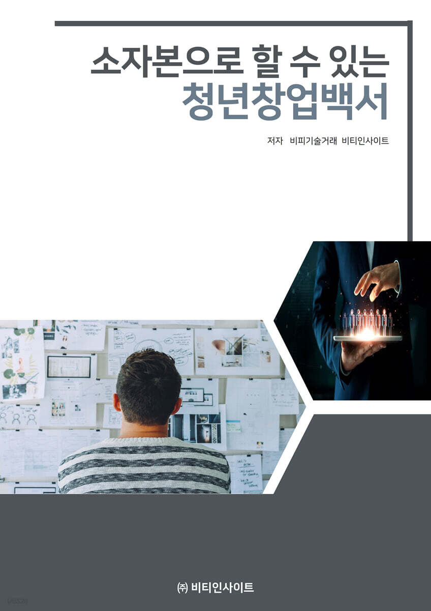 소자본으로 할수 있는 청년창업백서