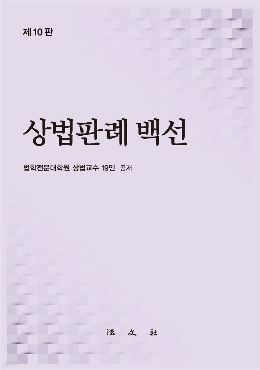 상법판례백선