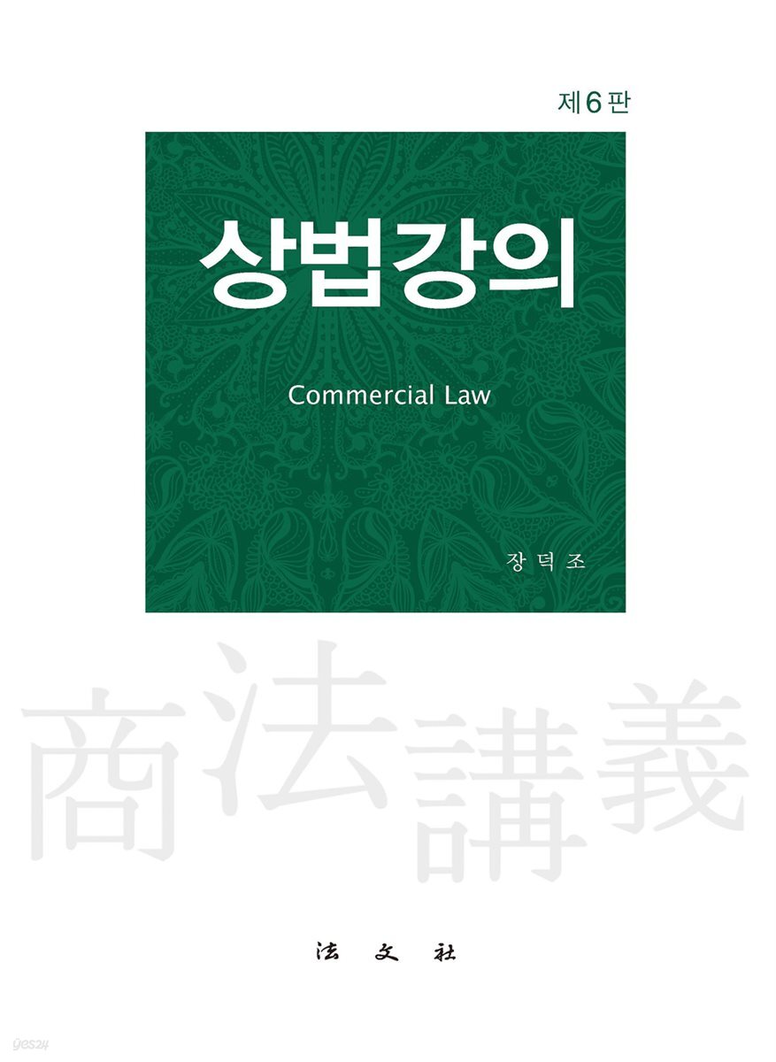 상법강의