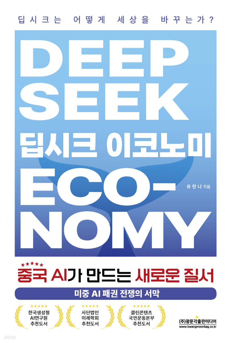 딥시크 이코노미