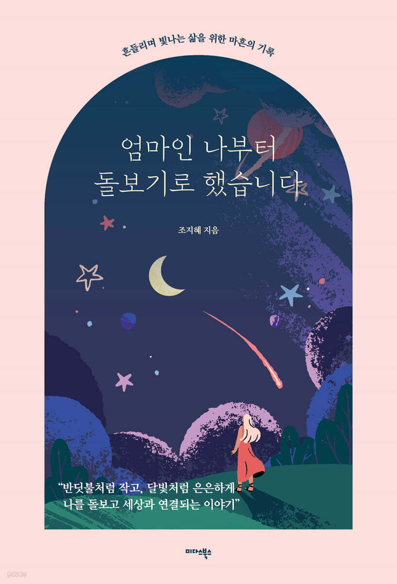 엄마인 나부터 돌보기로 했습니다