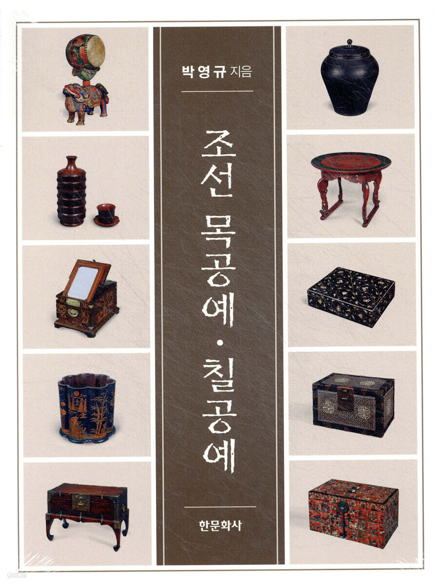 조선 목공예·칠공예