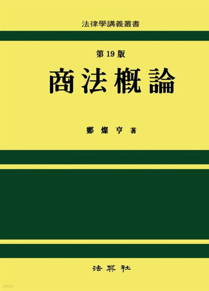 상법개론