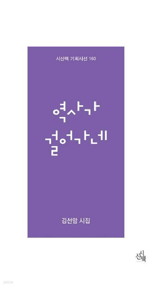 역사가 걸어가네