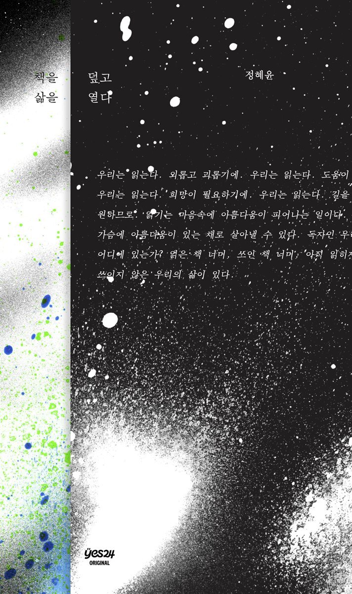 [연재] 책을 덮고 삶을 열다 1화