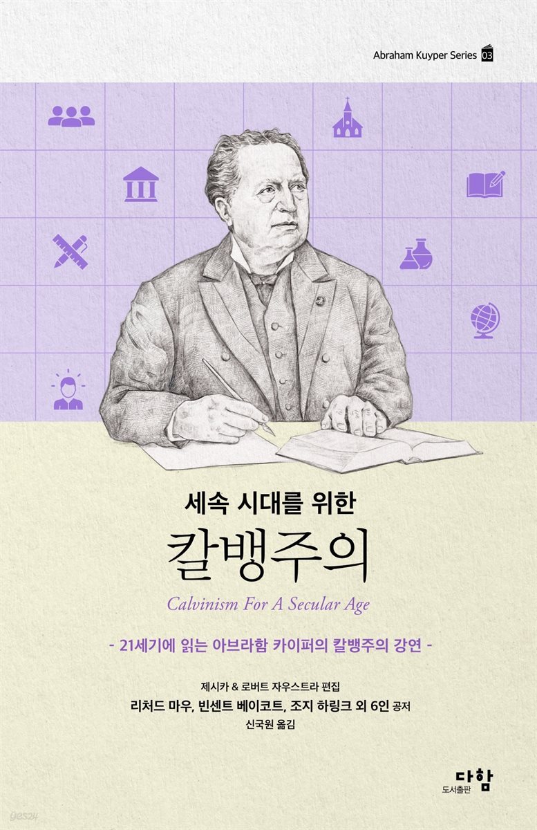 세속 시대를 위한 칼뱅주의