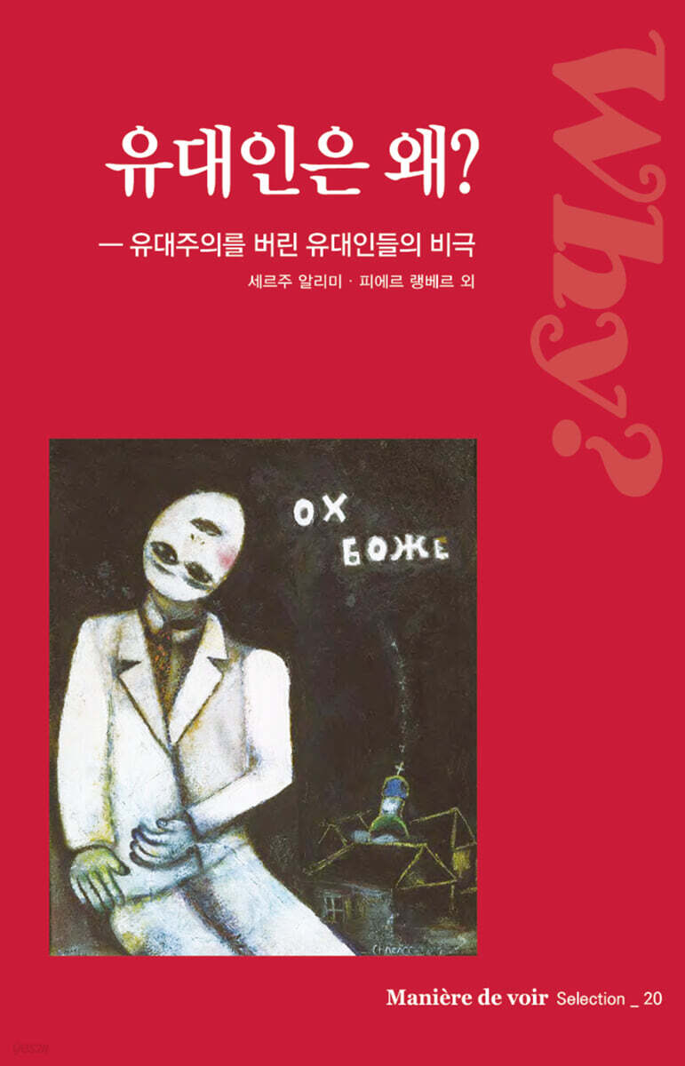 유대인은 왜?