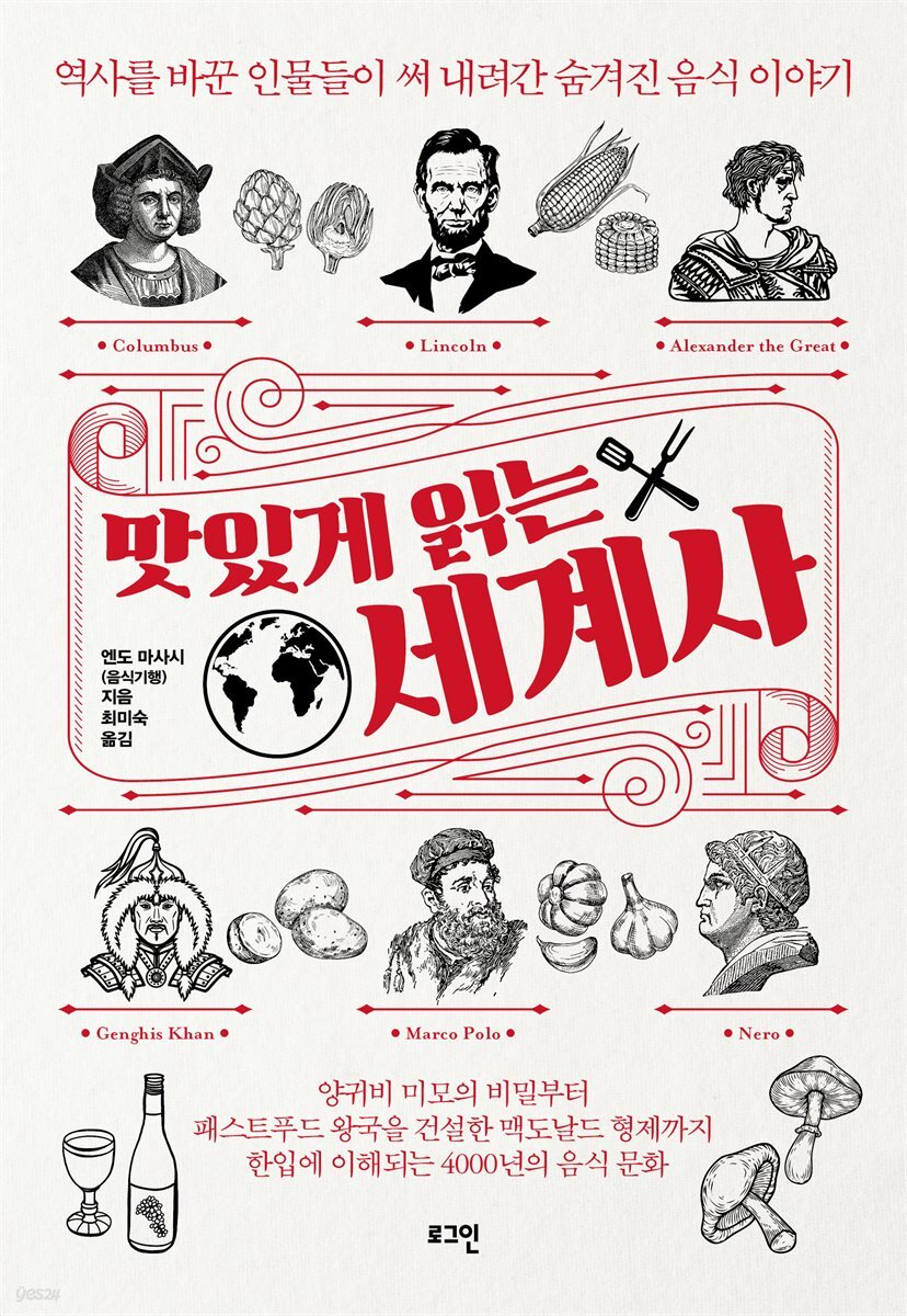맛있게 읽는 세계사