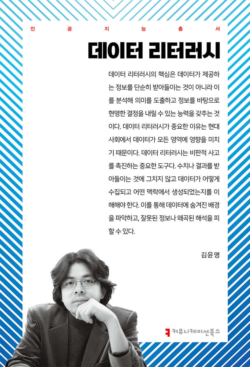 데이터 리터러시