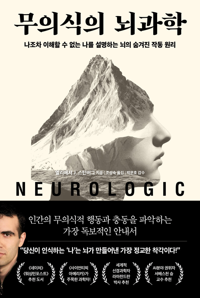 무의식의 뇌과학