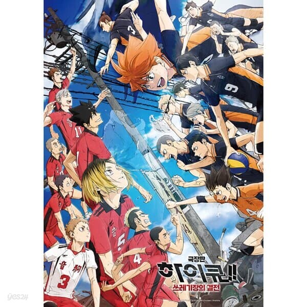 500피스퍼즐 하이큐 쓰레기장의 결전 TPD05-084