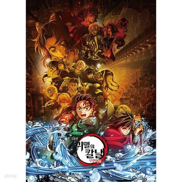 500피스퍼즐 귀멸의 칼날 무한성편 토이앤 TPD05-081