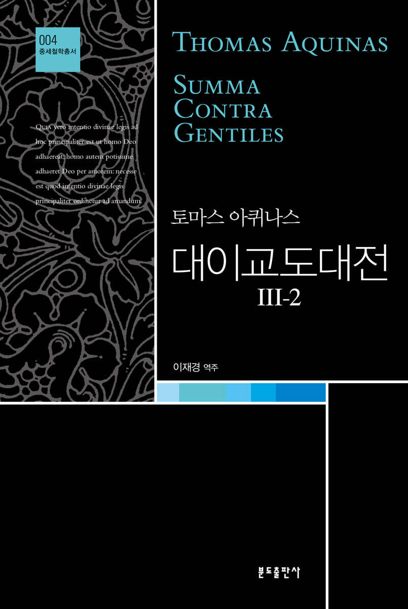 대이교도대전 3-2