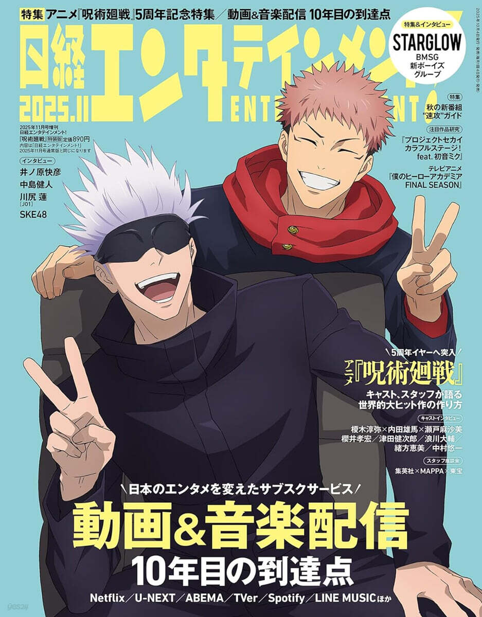 日經エンタテインメント增刊 2025年11月號