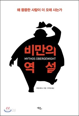 비만의 역설