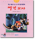 빨간모자