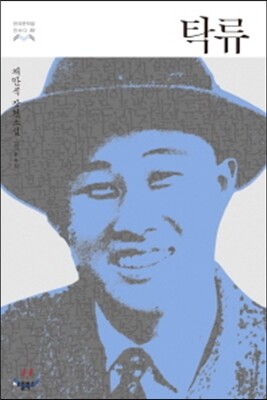 탁류